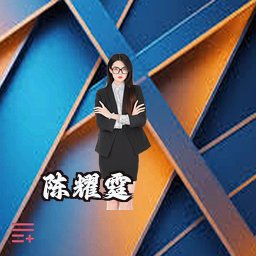 陈耀霆